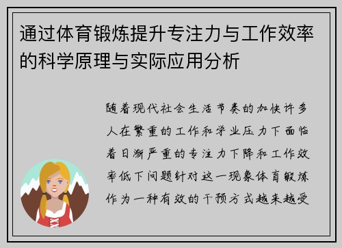 通过体育锻炼提升专注力与工作效率的科学原理与实际应用分析