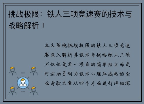 挑战极限：铁人三项竞速赛的技术与战略解析 !