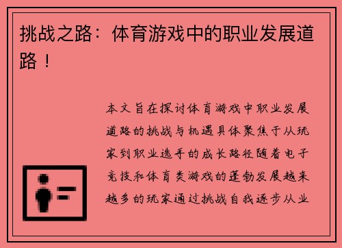 挑战之路：体育游戏中的职业发展道路 !